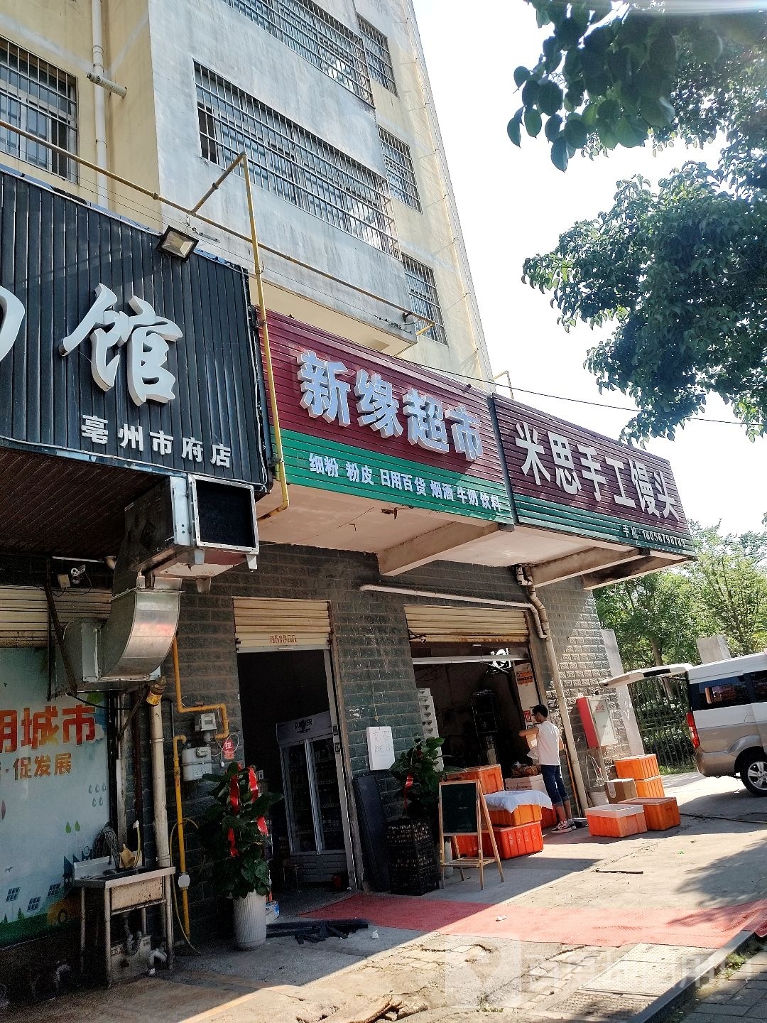 心缘超市(市府南路店)