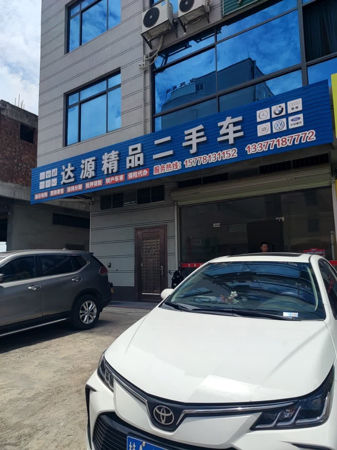 达源精品二手车