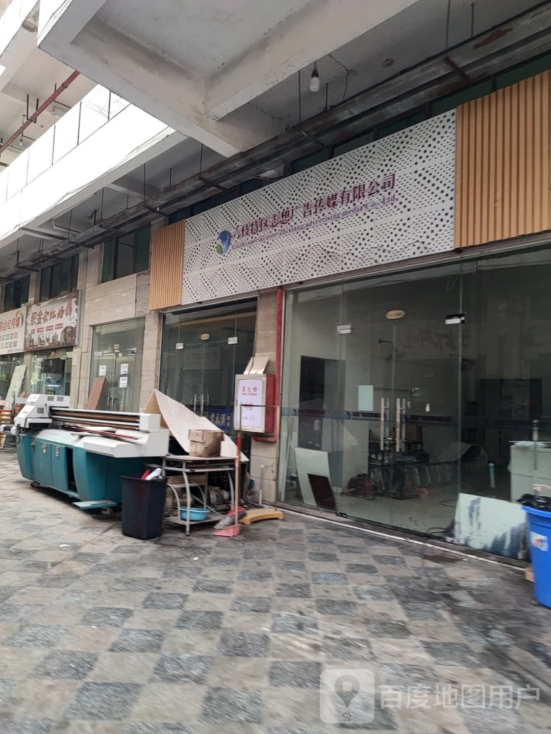 六枝特区志想广告传媒有限公司
