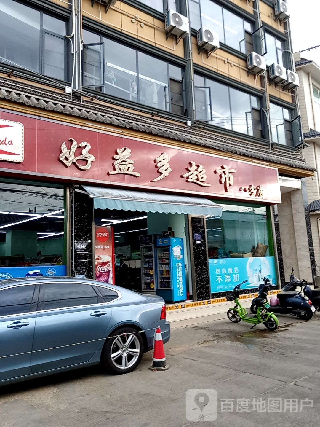 益都超市(云雅线店)