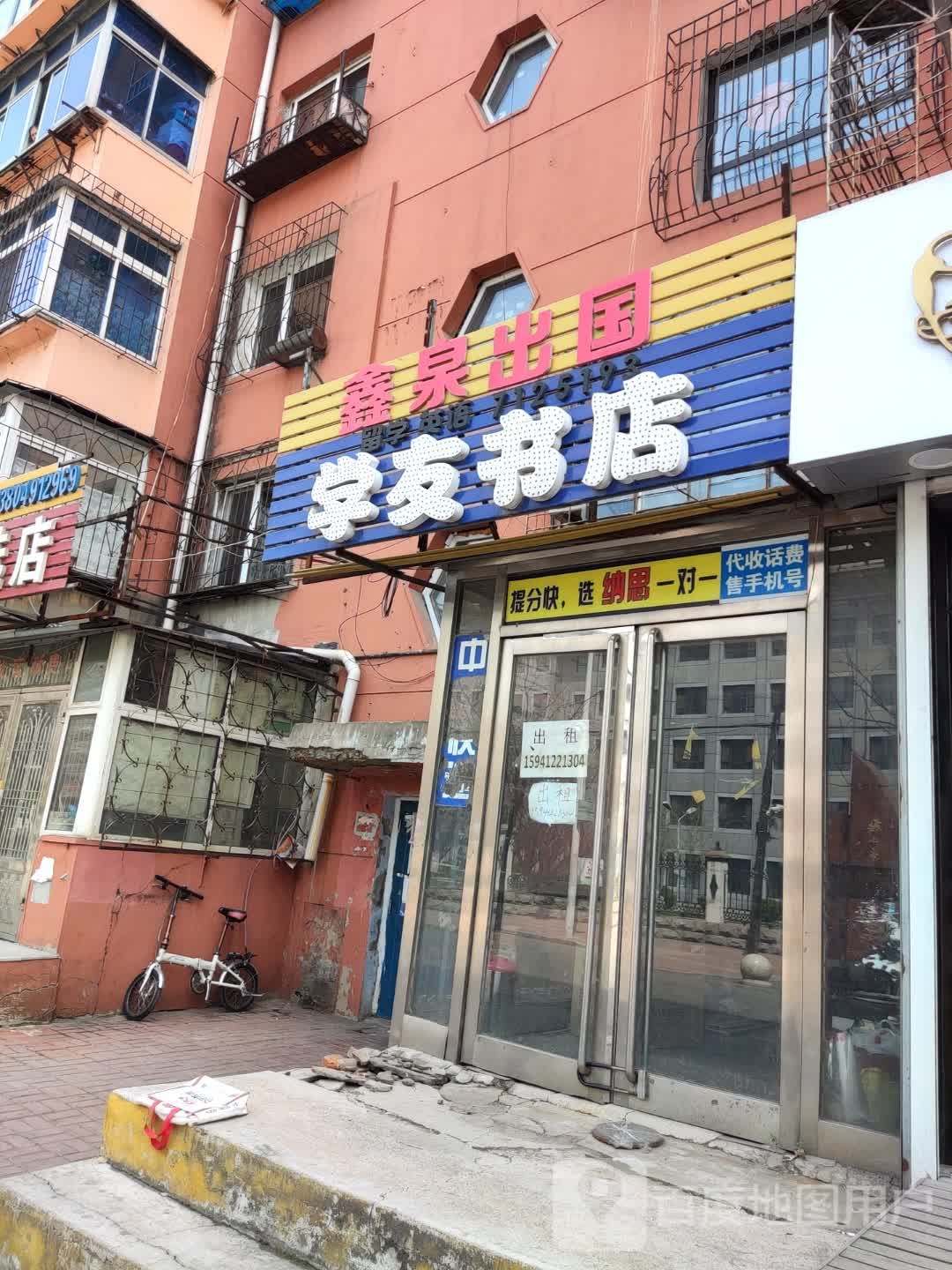 学友书城(幸福街店)