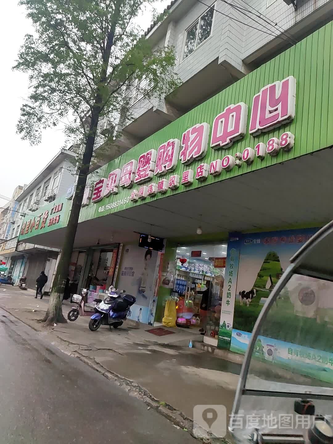 爱我宝贝母婴购物中心(织里店)