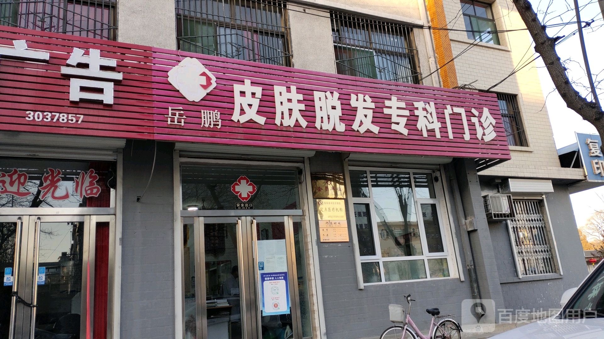 岳鹏皮肤脱发专科门诊