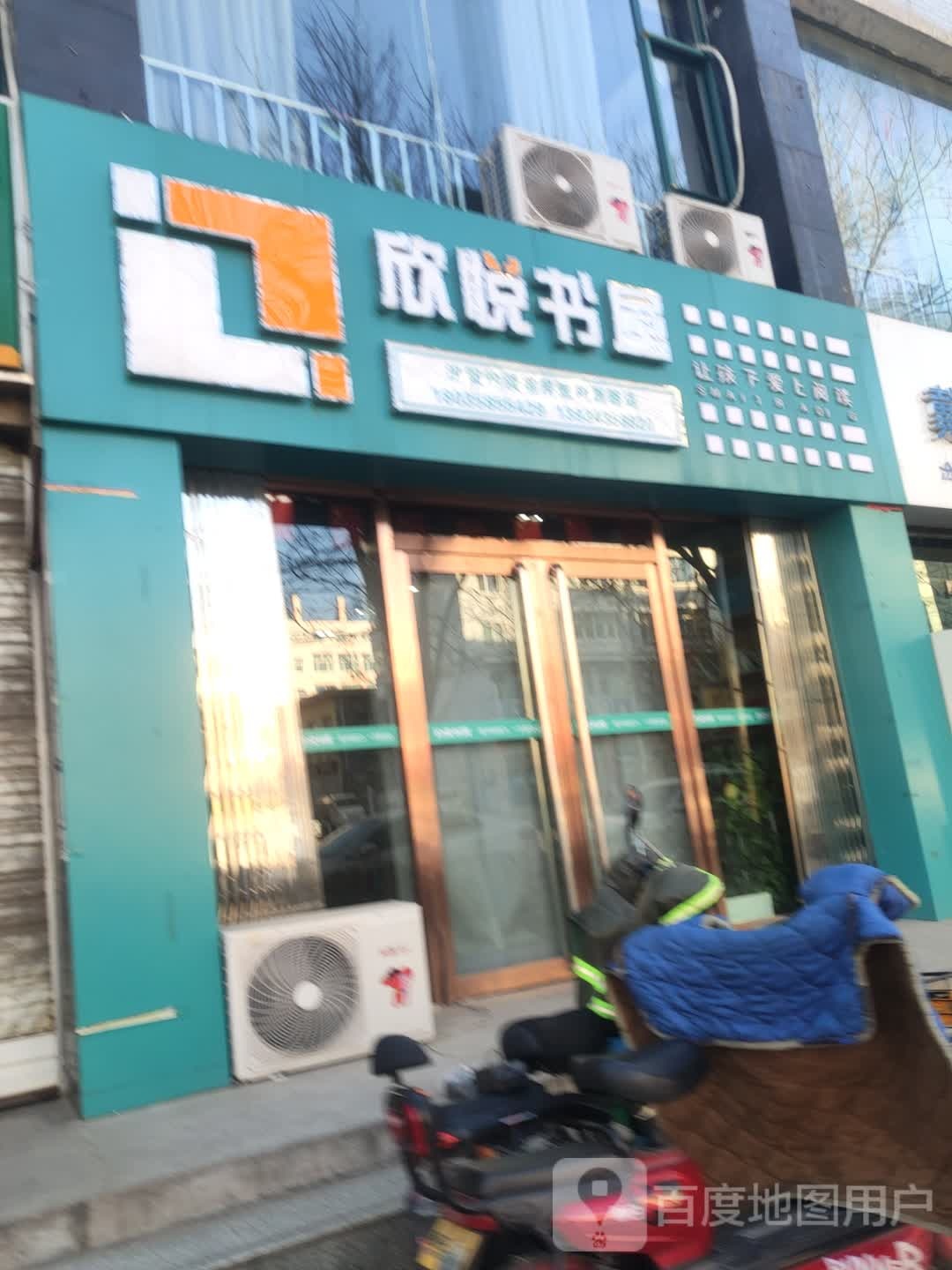 欣悦书wu