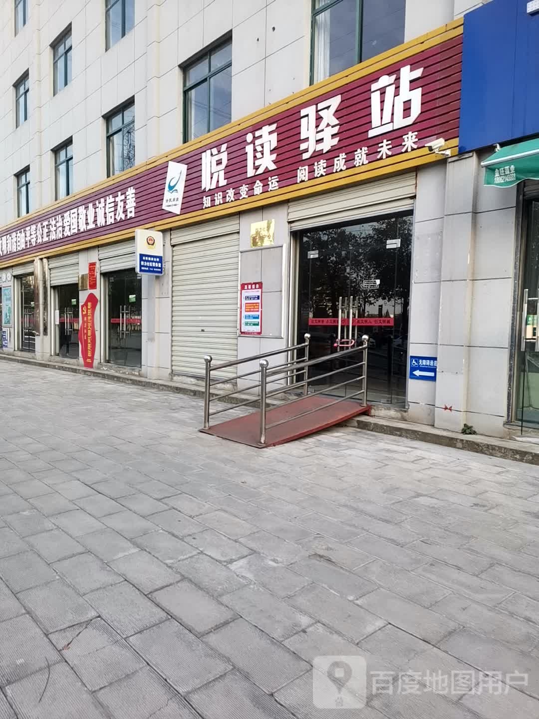 悦读驿站