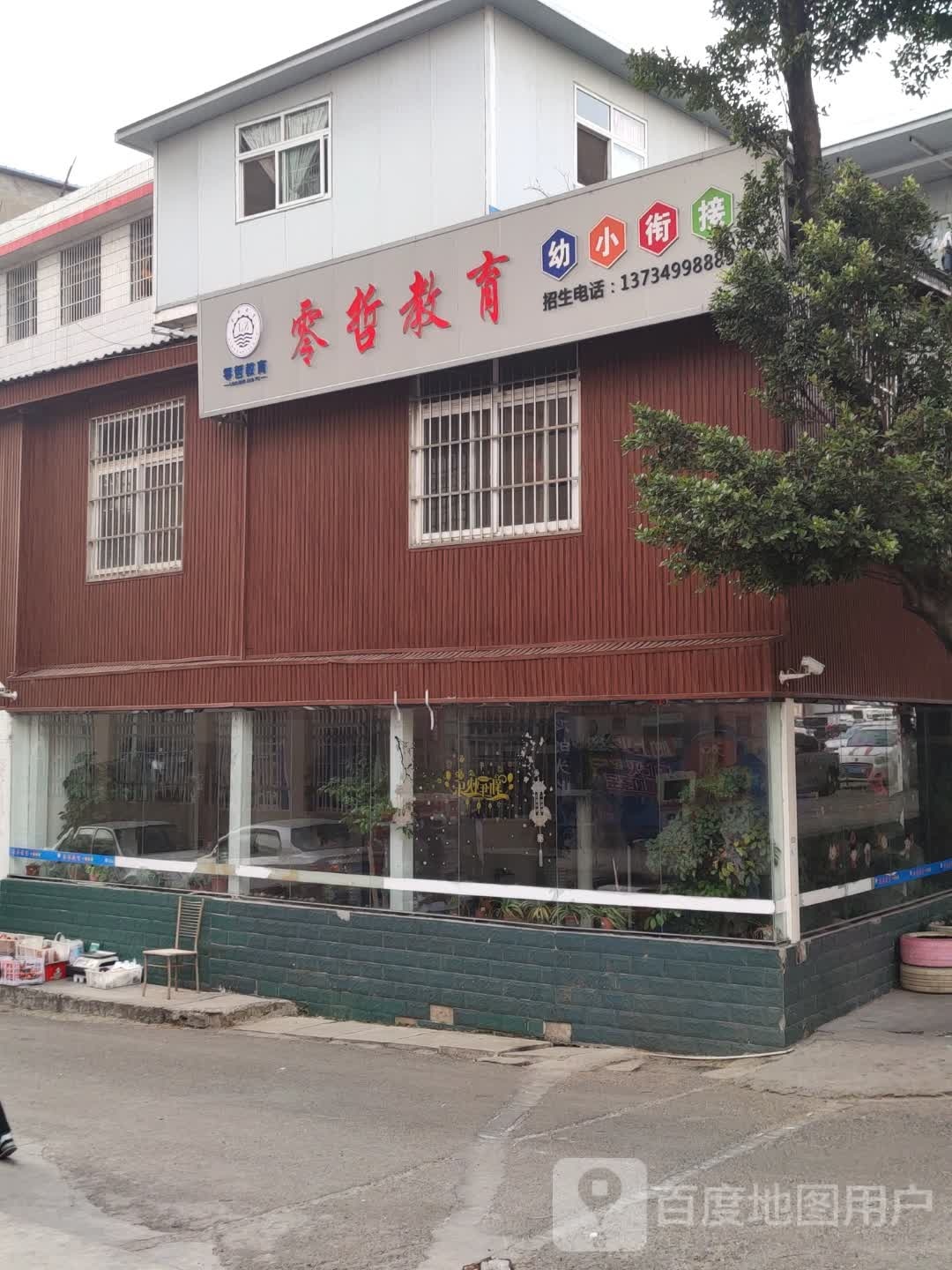 零泽教育