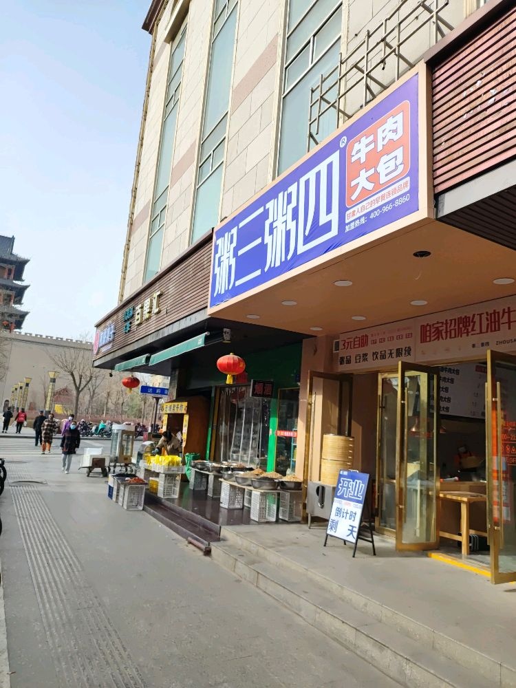 粥三粥四牛肉大包(一中店)