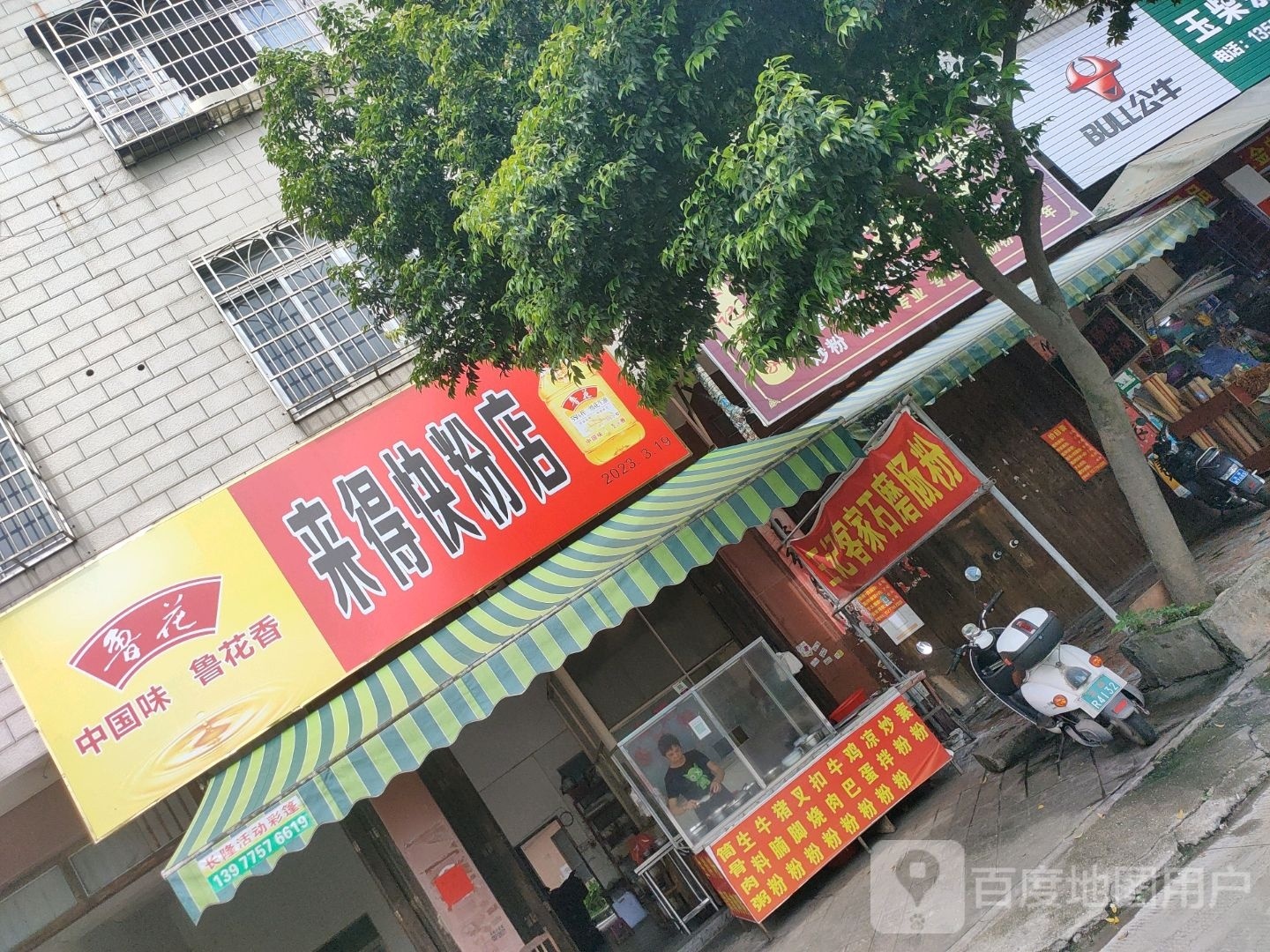 王记客家石磨坊
