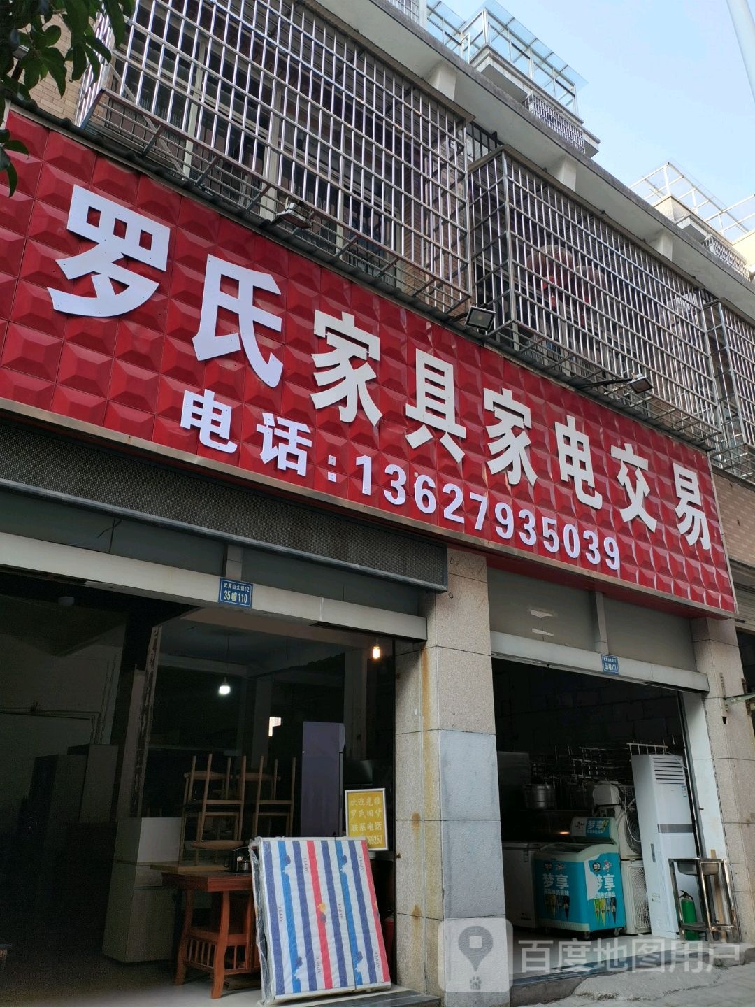 捷家电家具交易市场