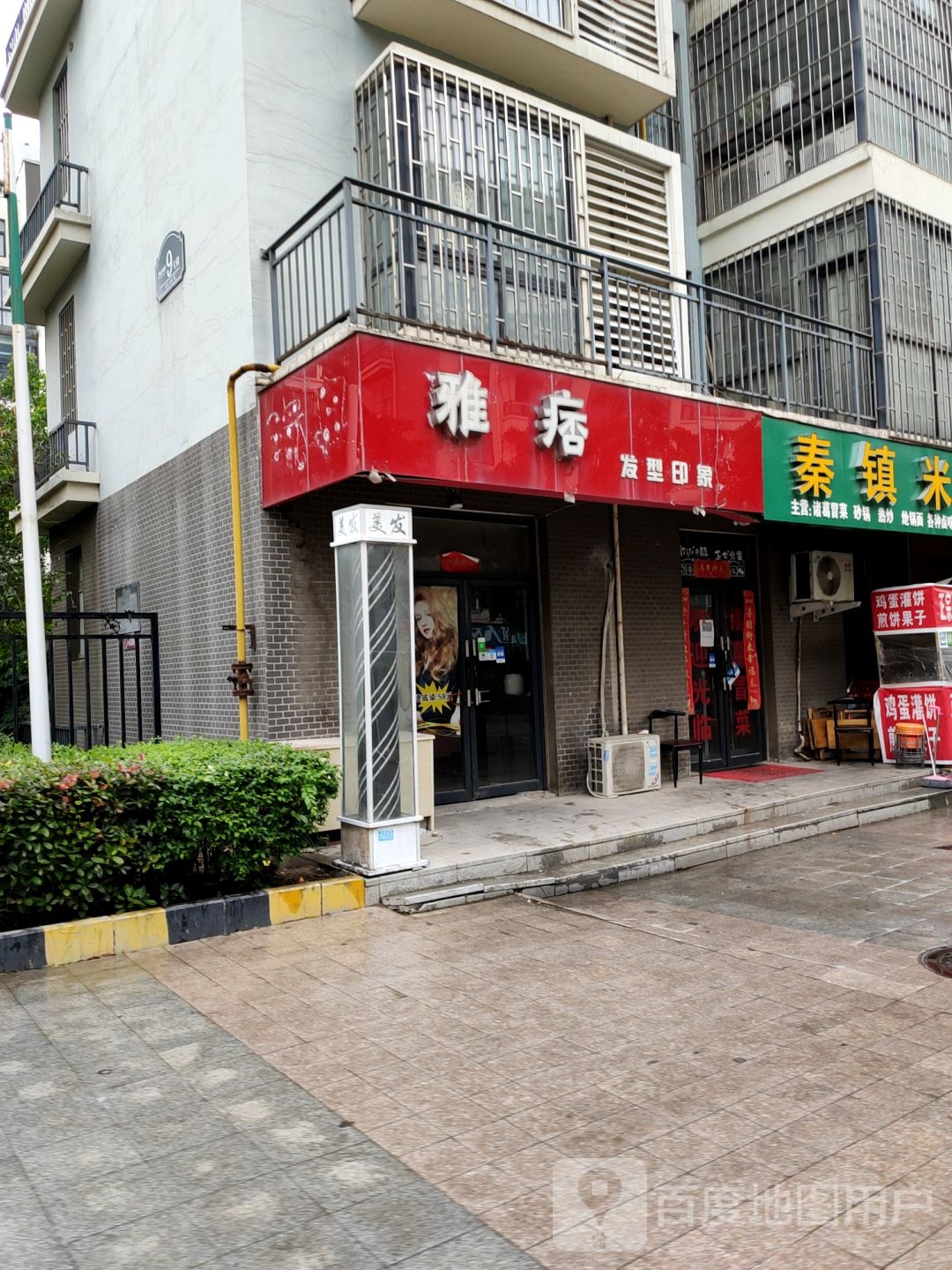 雅痞发型印象(维也纳森林店)