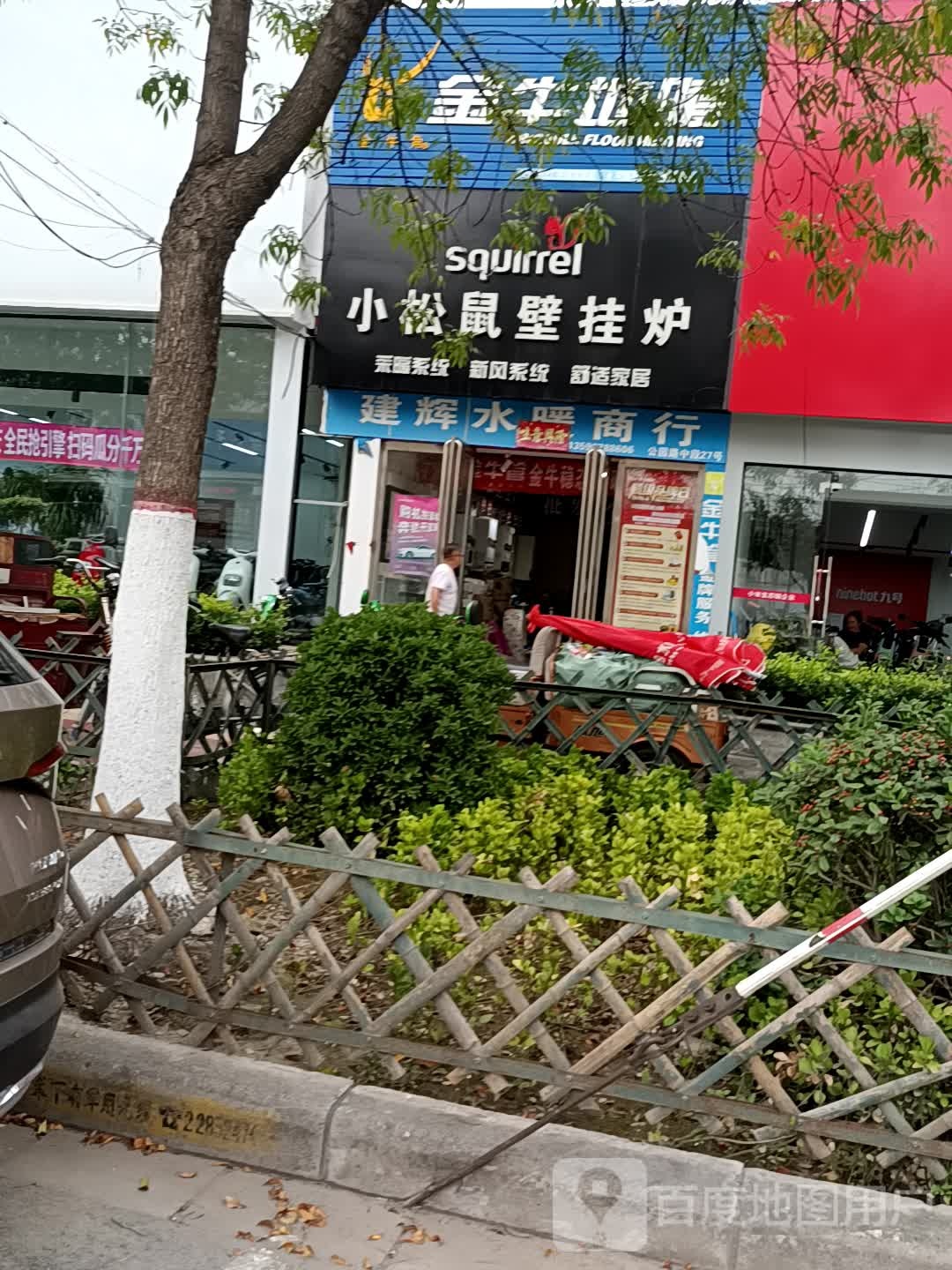 小松鼠壁挂炉(公园路店)