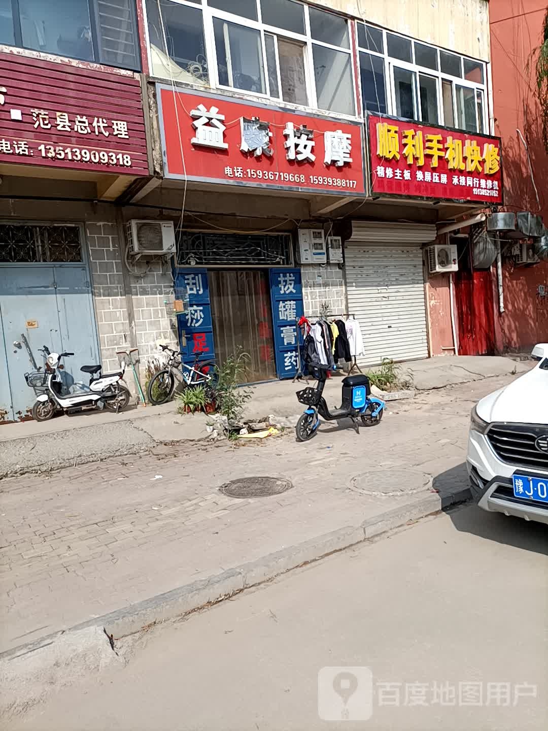 益康按摩(板桥路店)