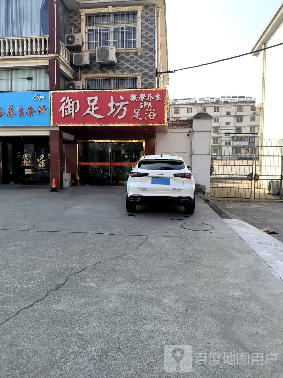 御足坊足御