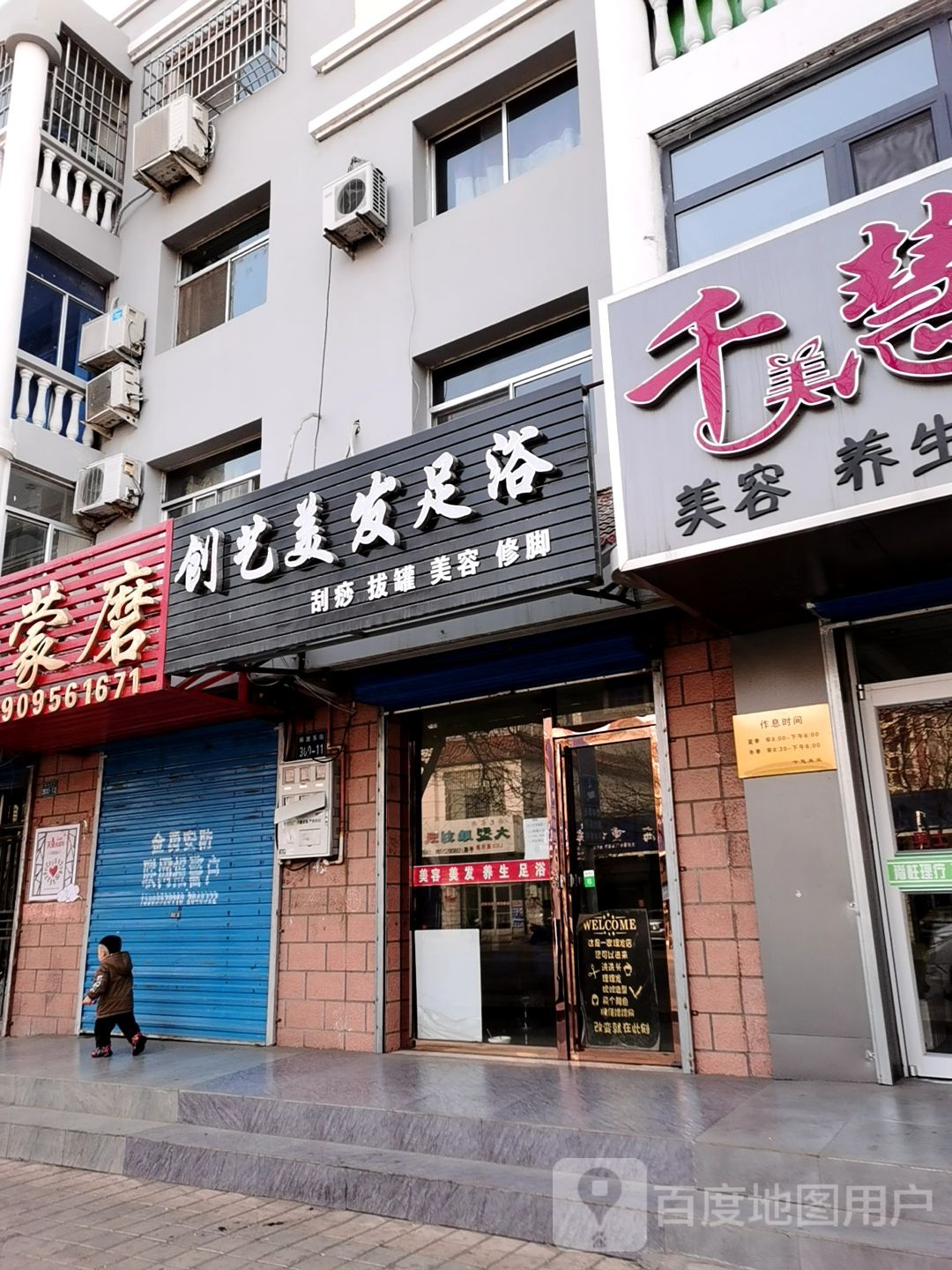 创艺美八足浴(解放东街店)