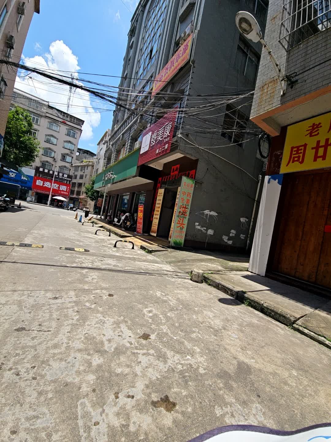 自选空调家电店