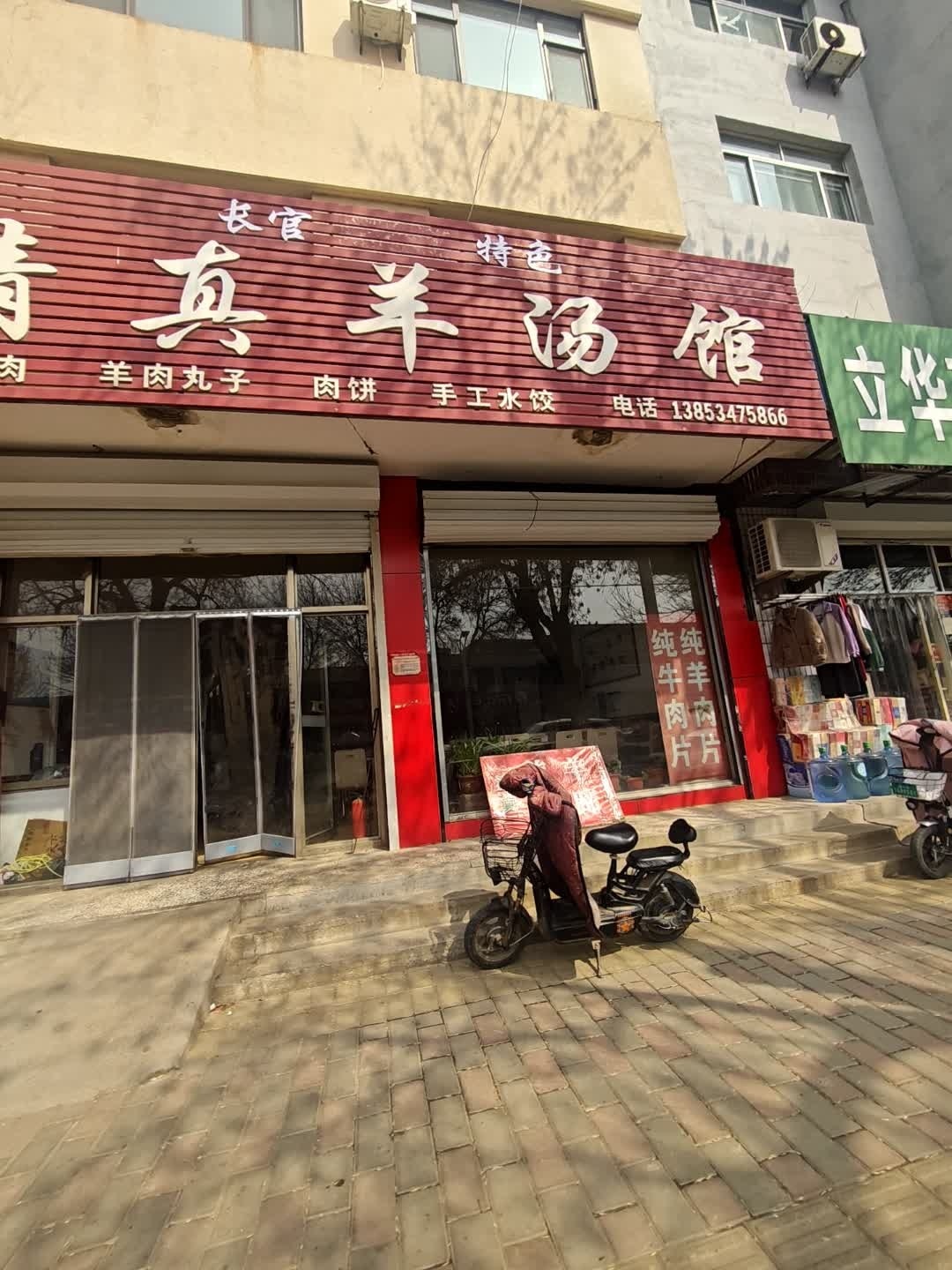长官特色清真羊汤馆(中心大街店)