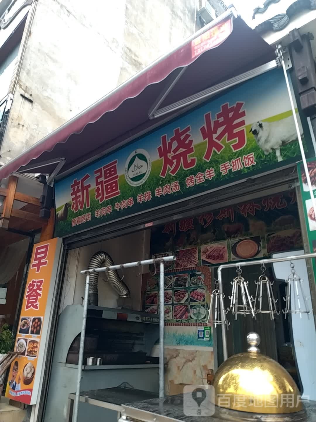 清真新疆烧烤(武陵路店)