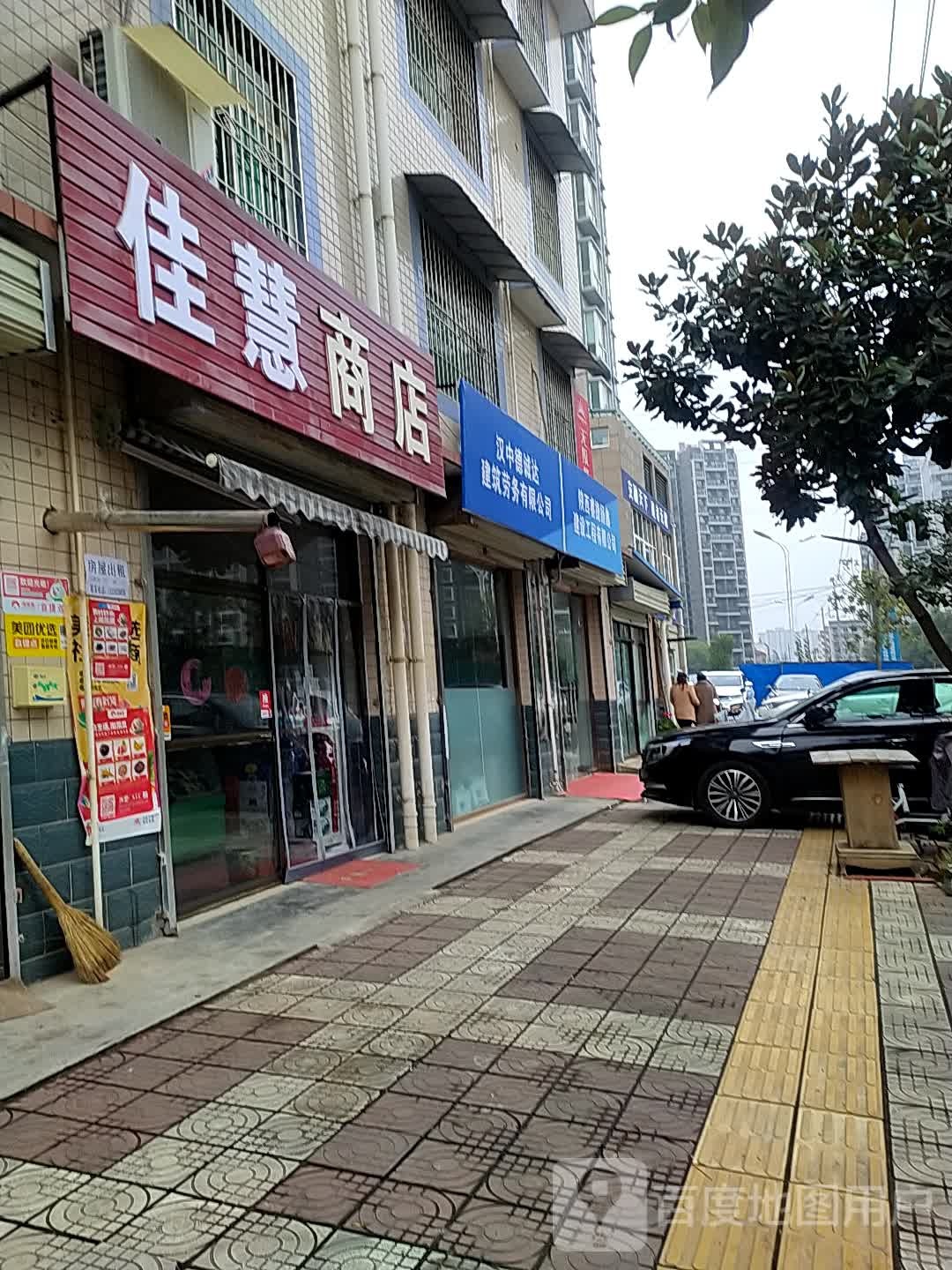 佳慧商店