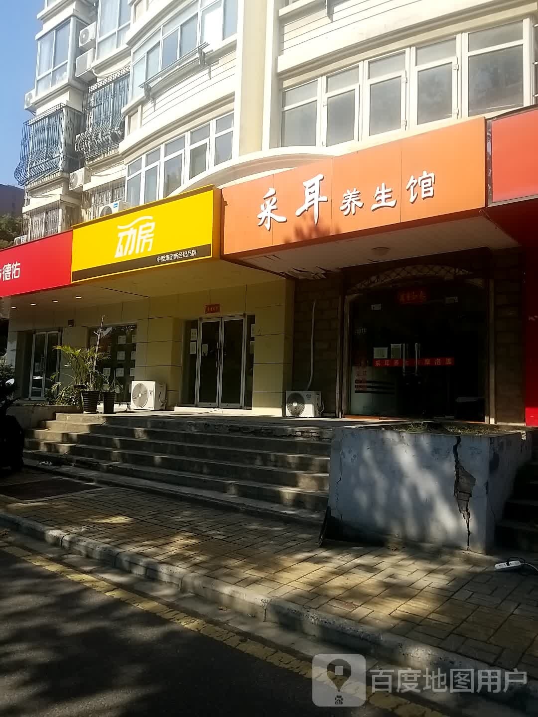 采耳养生馆