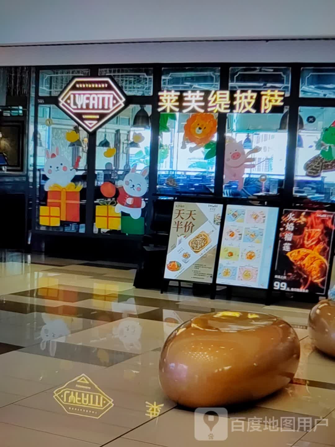 莱芙提披萨(久隆奥斯卡商业广场店)
