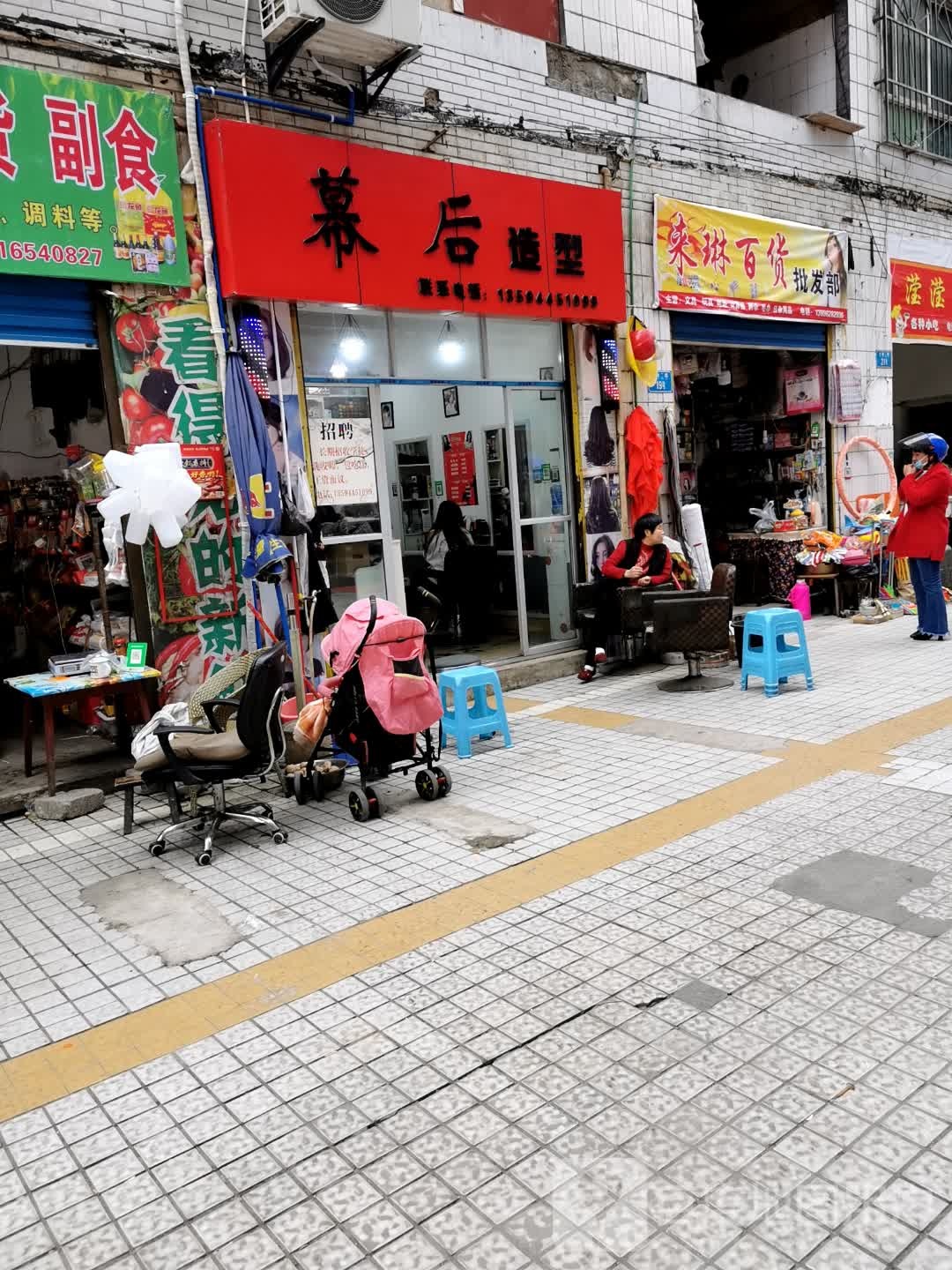 幕后造型