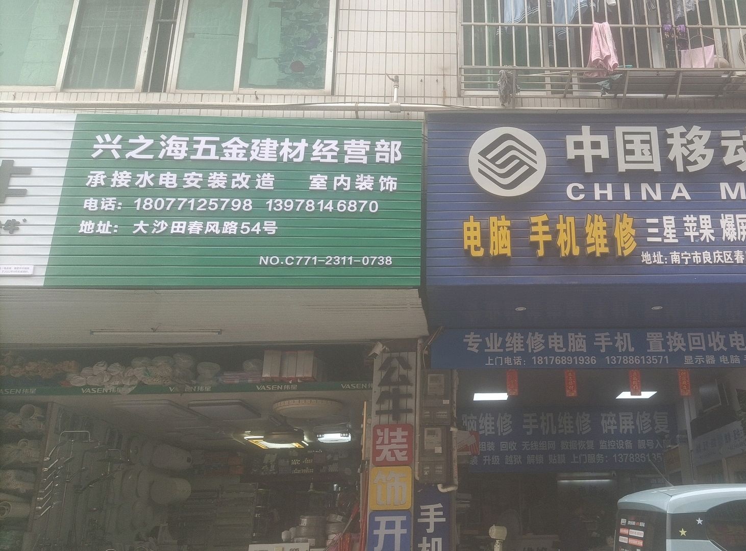 电脑手机维修(春风路维修回收店)