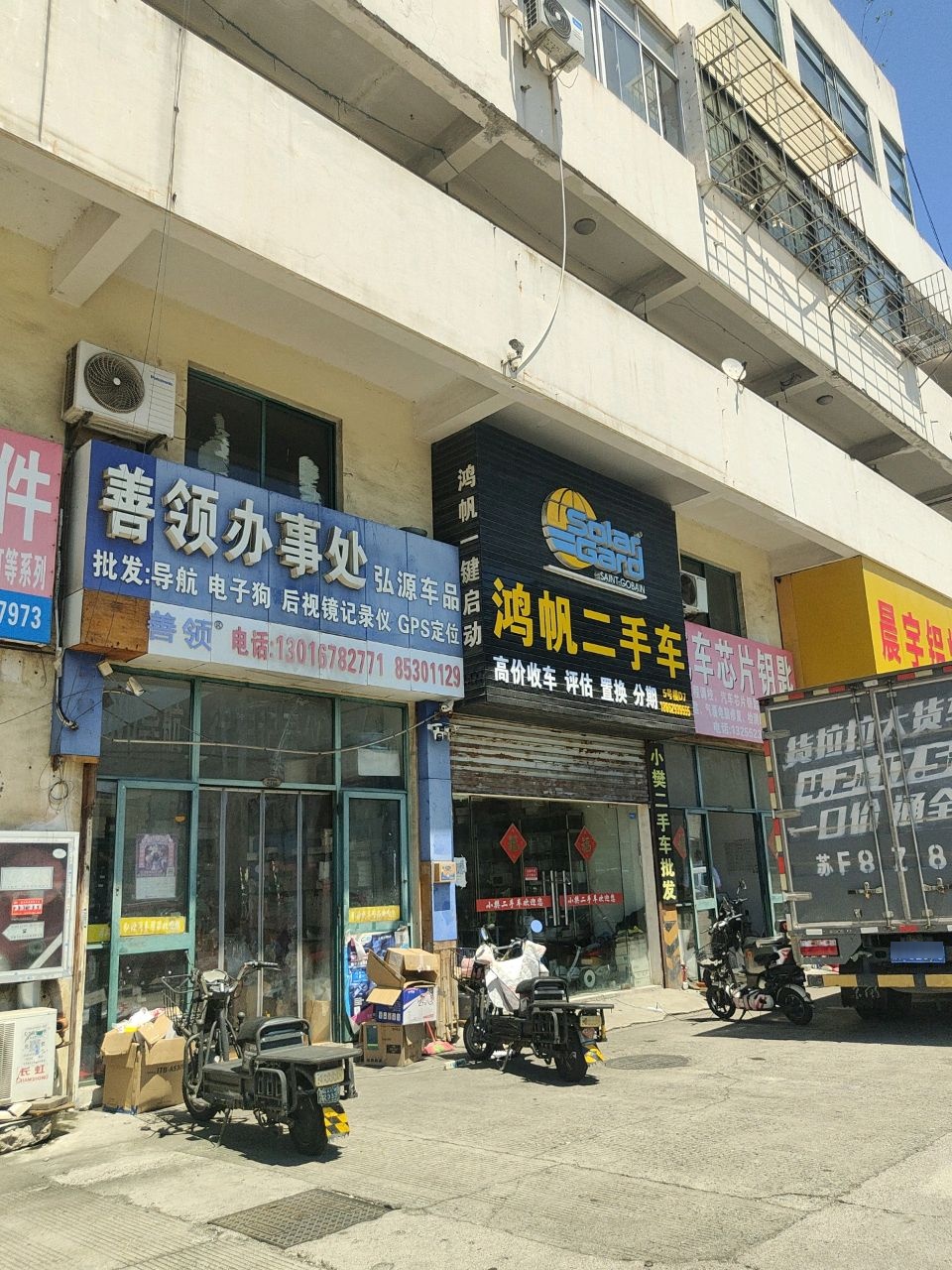鸿帆二手车