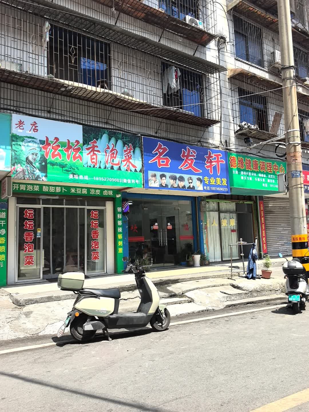 德缘健康调理中心