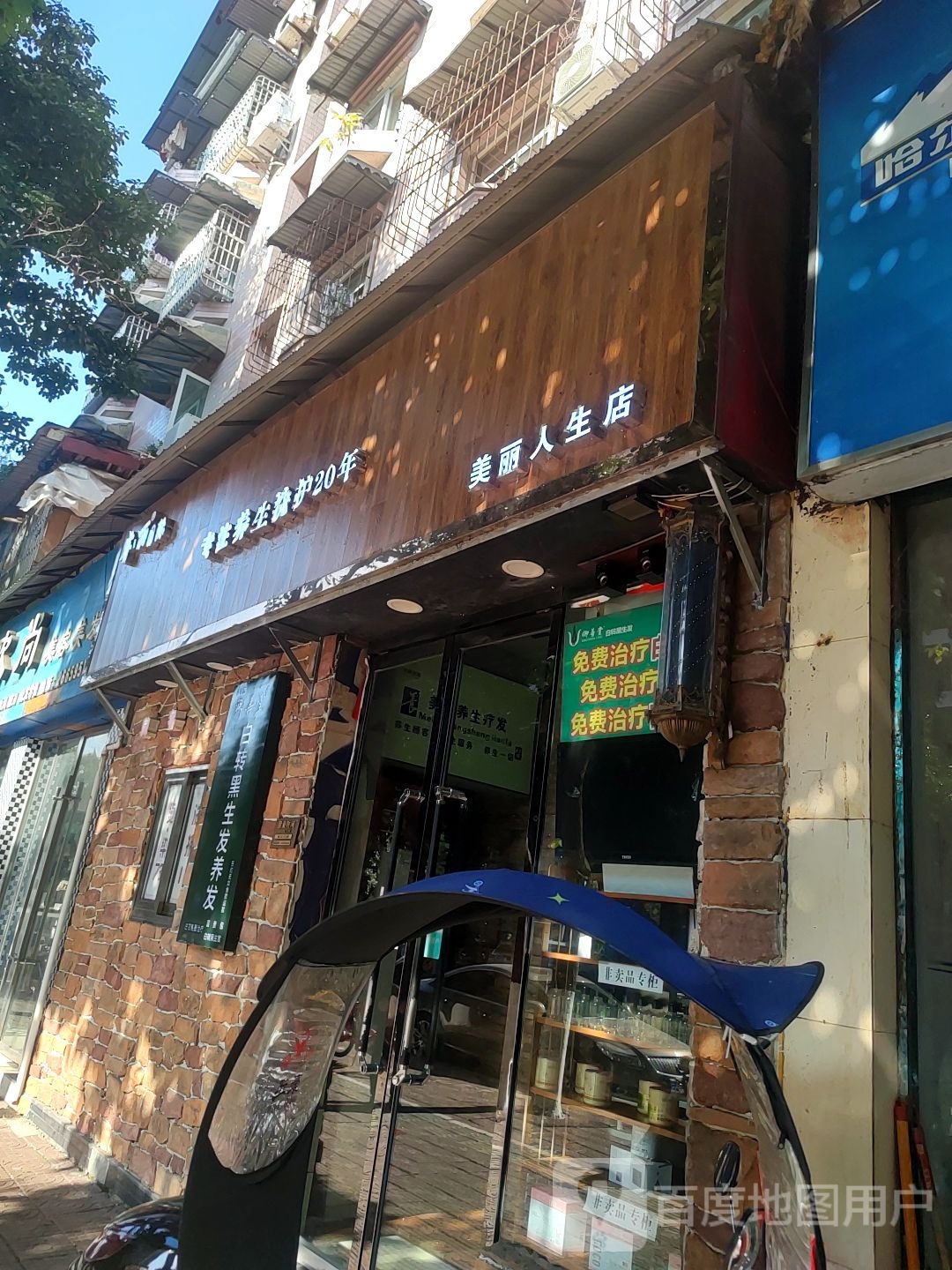 美丽人生纪梵蒂妈美容美发连锁小广场店(狮子路店)