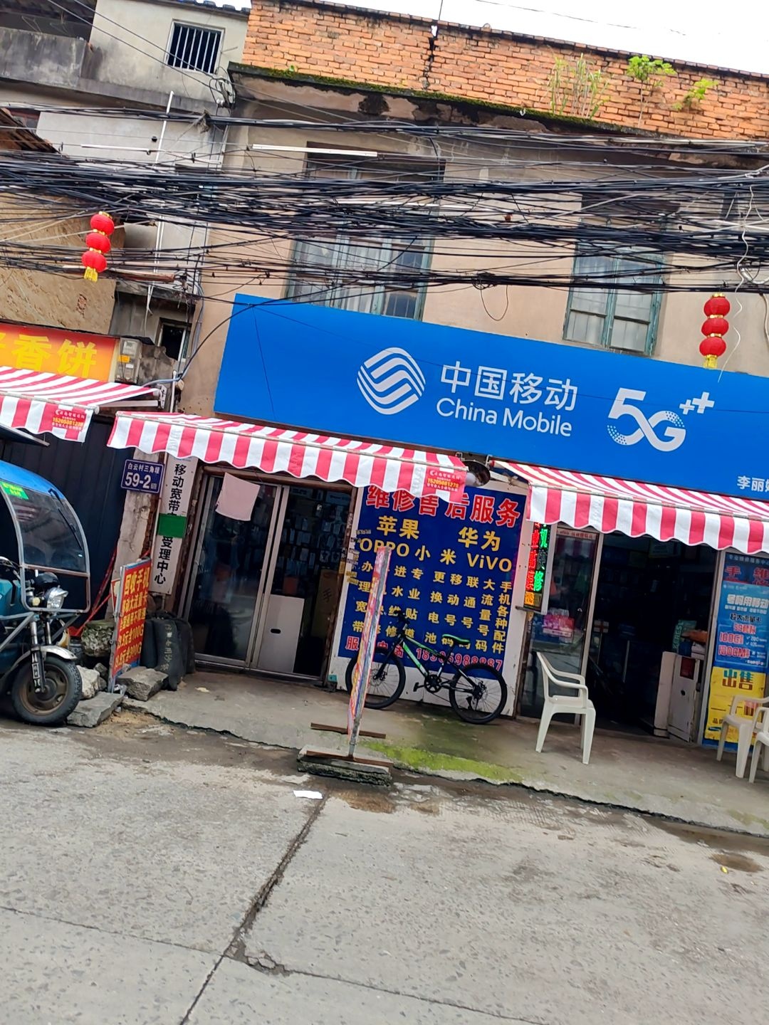 中国移动李丽婷手机维修店快修