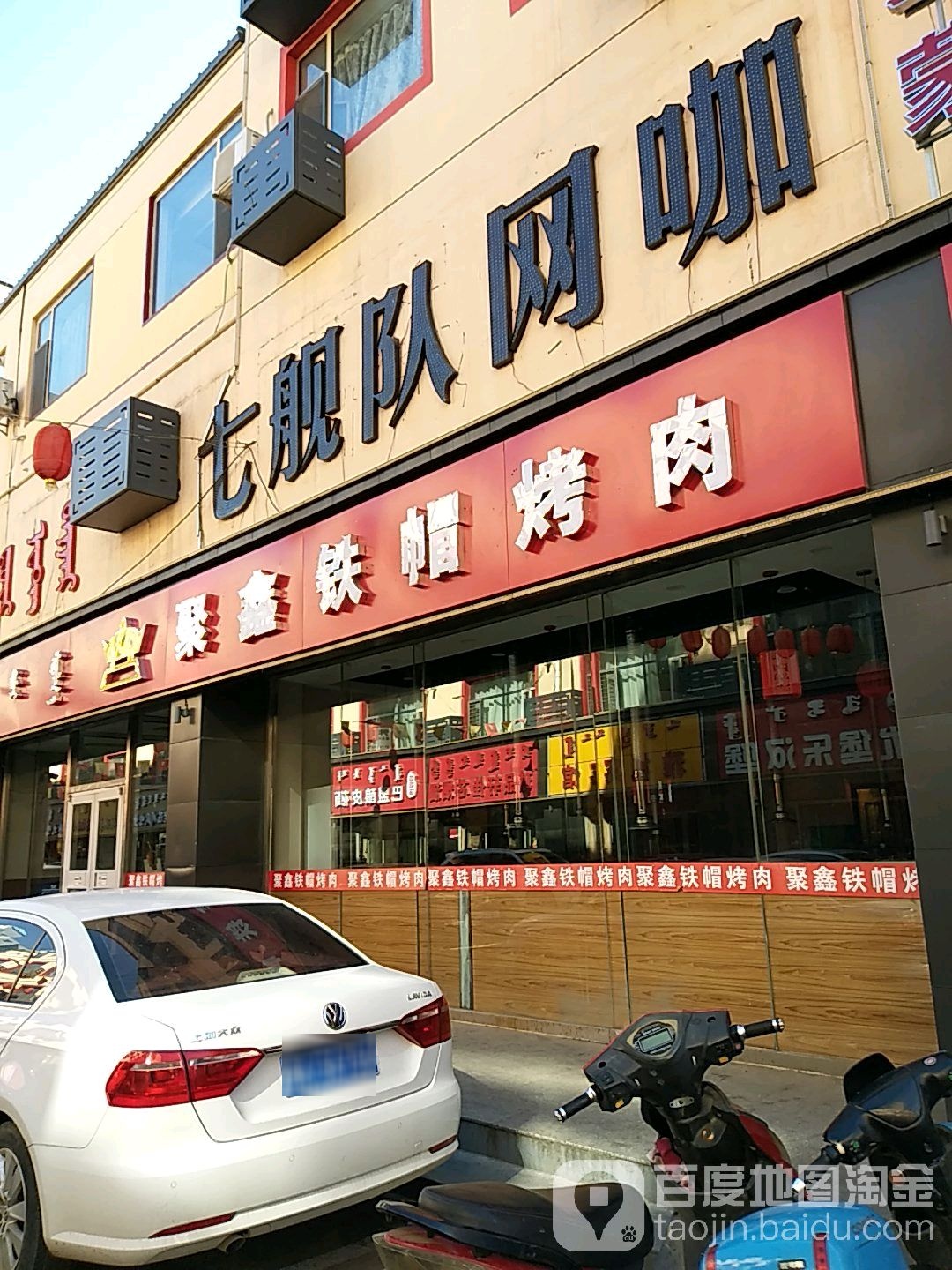 七舰舰网咖(豆豆店)