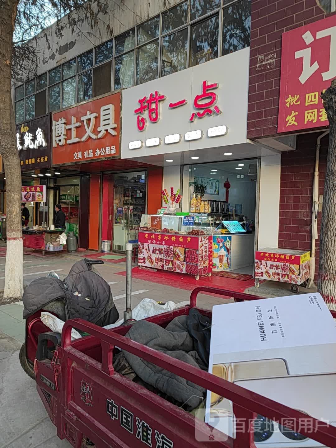 博士文具(兴贸路店)