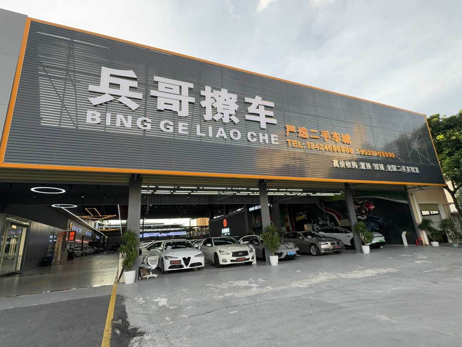 兵哥撩车严选二手车城