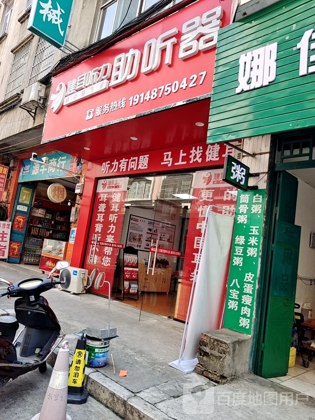 健儿听力助听器(宜州店)