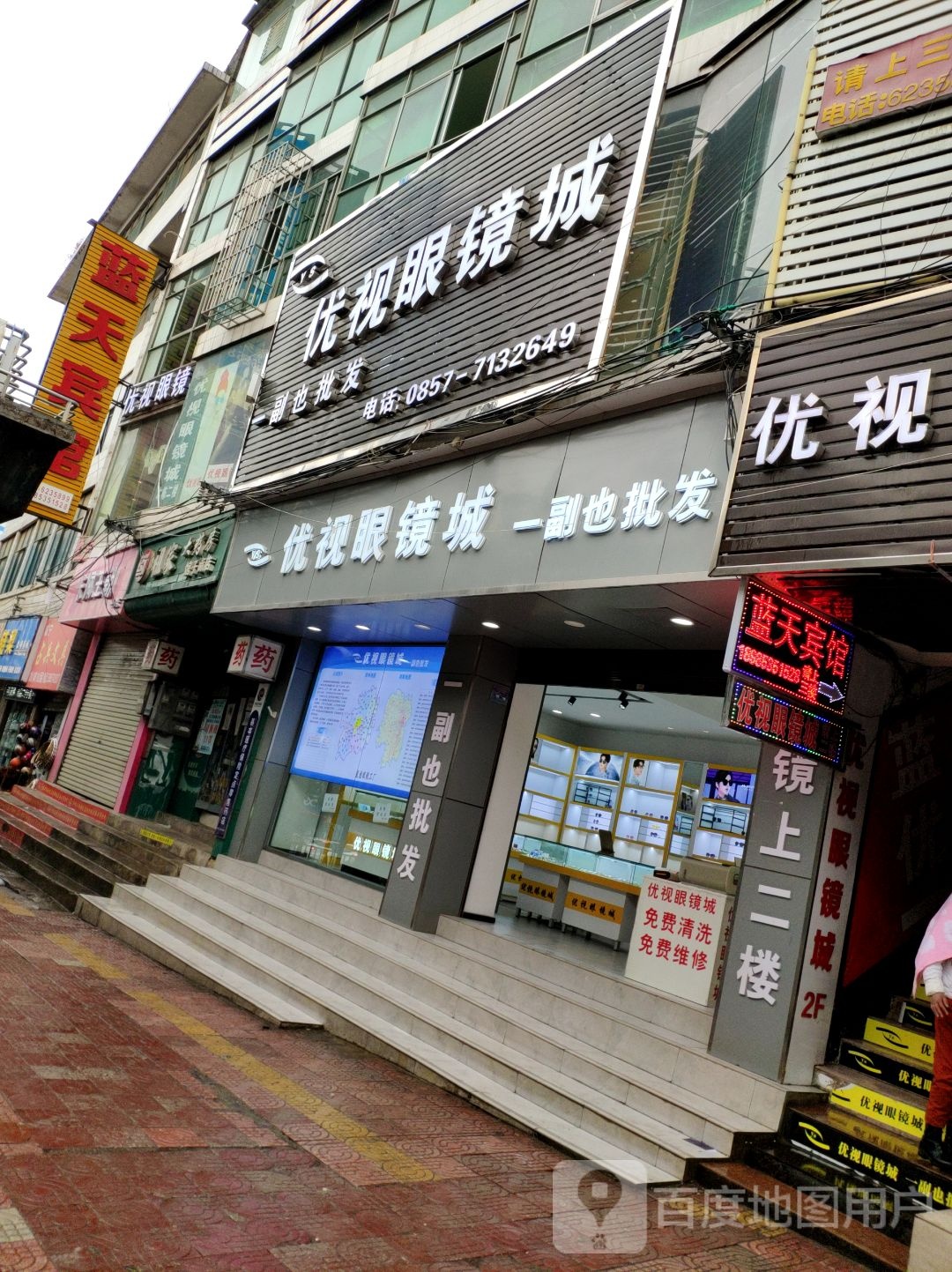 优视眼睛城(G326店)