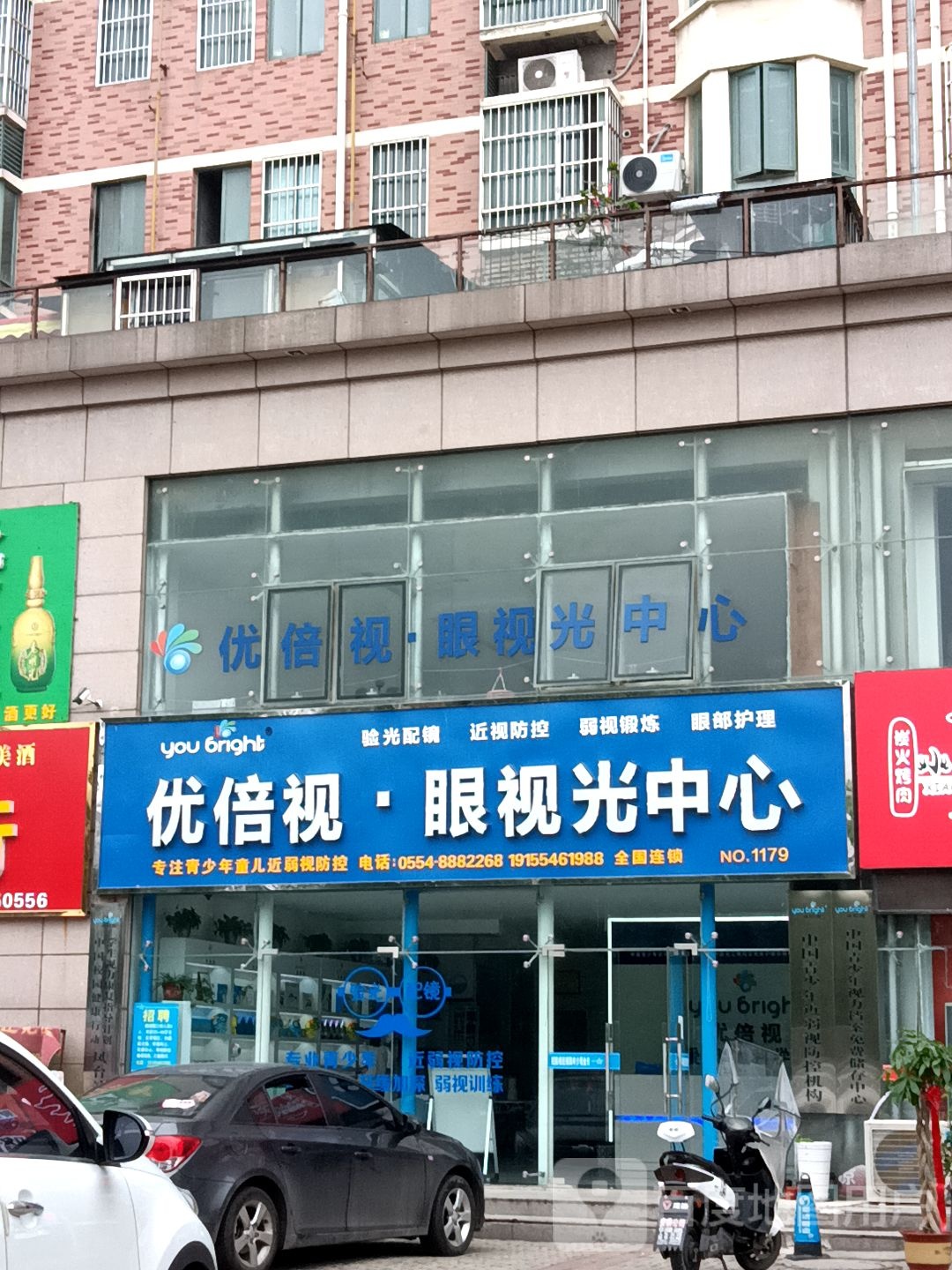 凤台优倍视视光中心