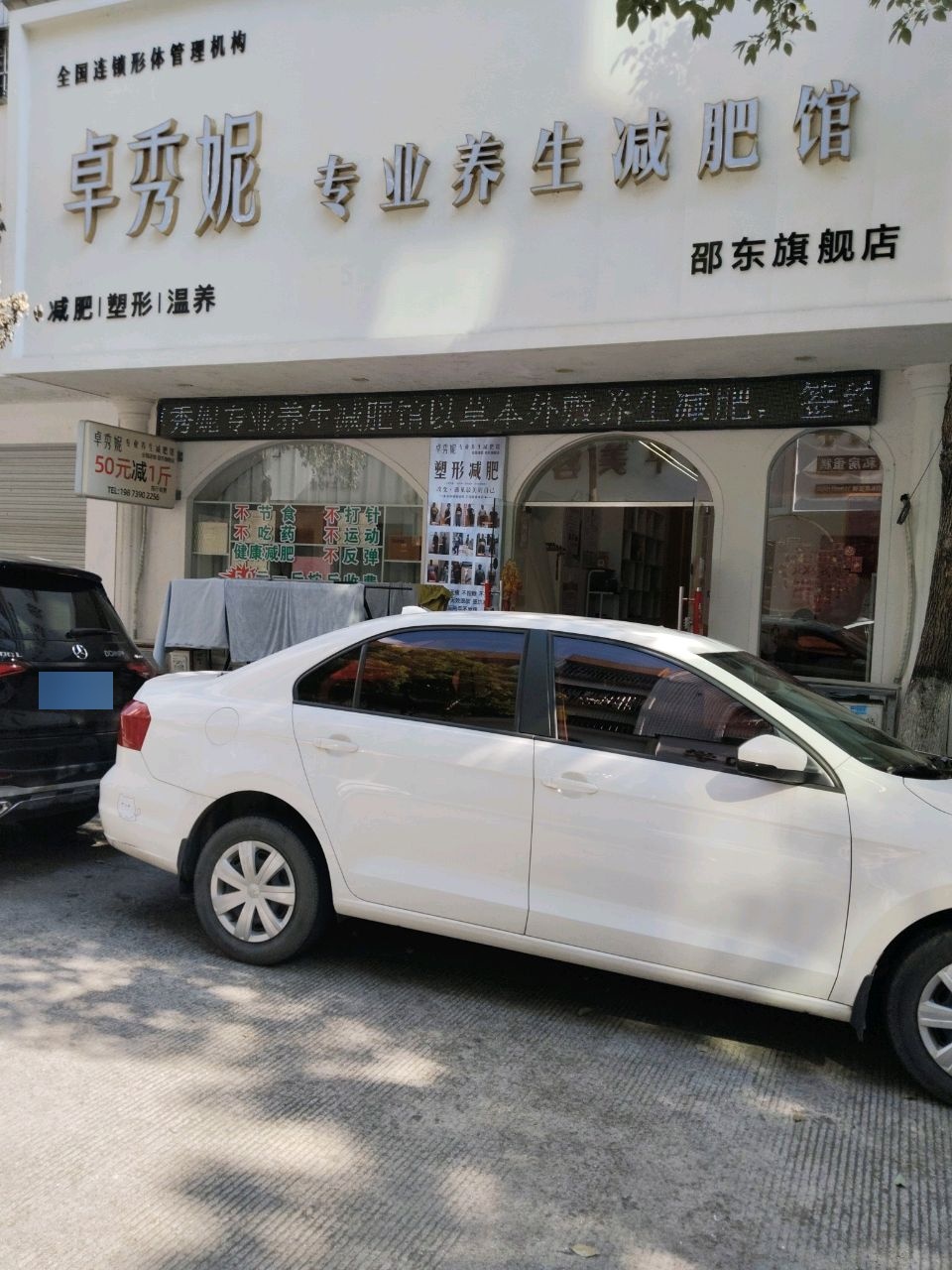 卓秀妮专业养生减肥馆(邵东旗舰店)
