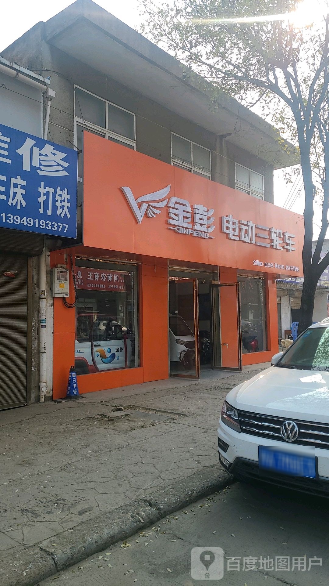 息县金彭电动三轮车(将军路店)