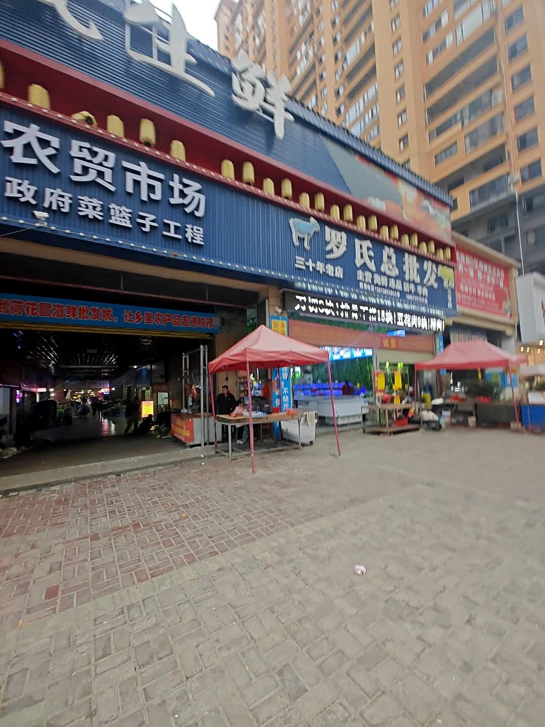 罗氏总批发(三分店)