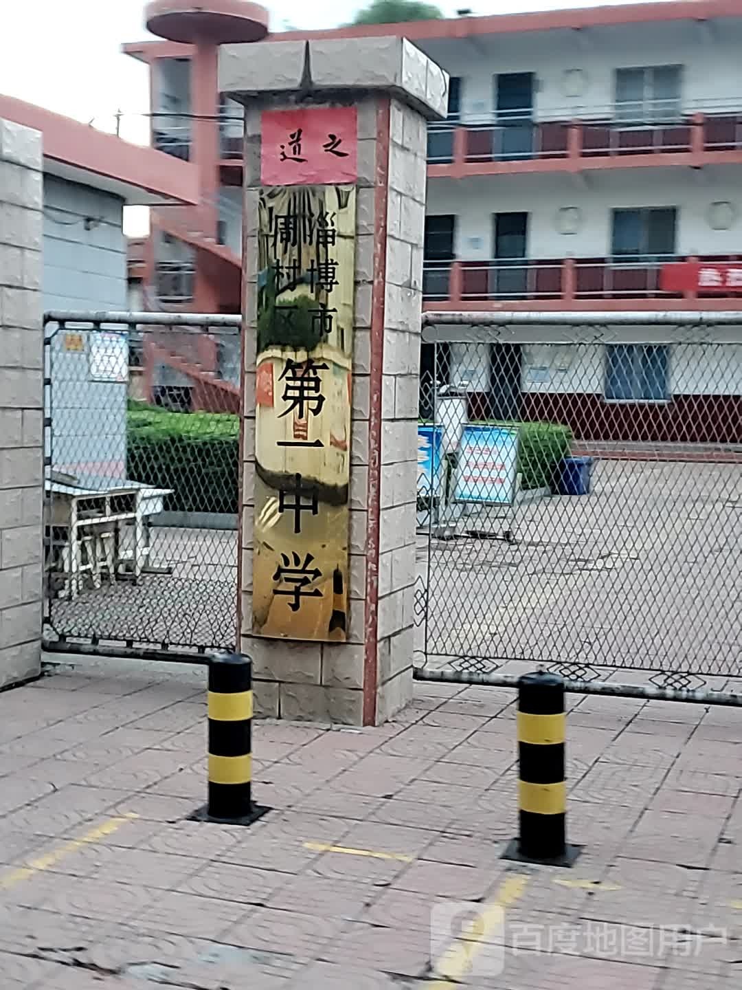 淄博市周村区第一中学(西校区)