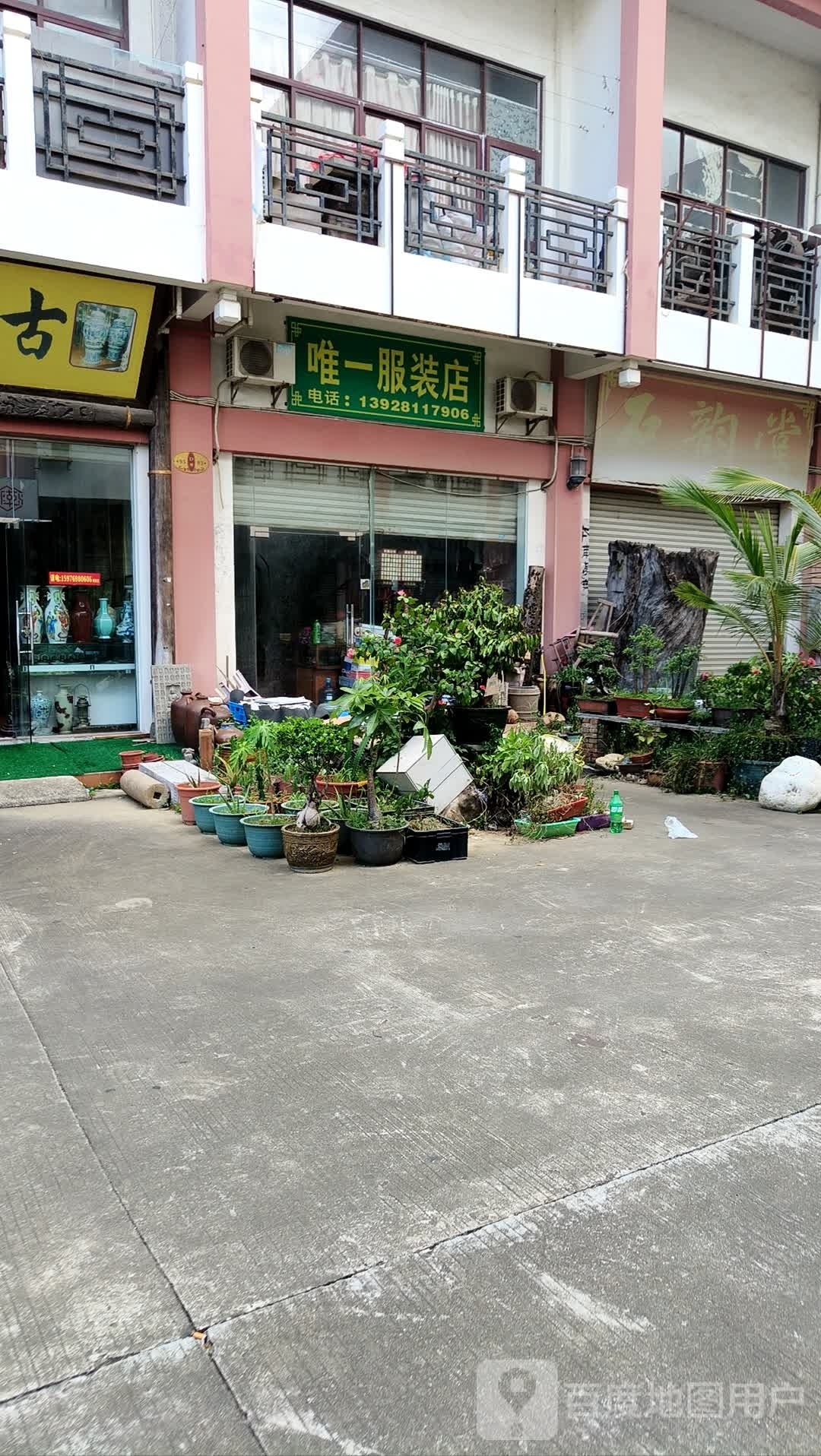 唯一服装店
