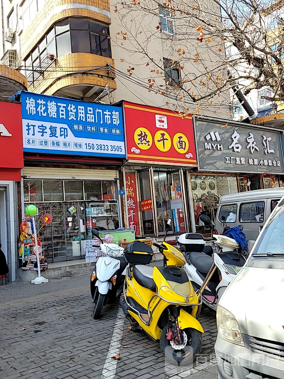 新密市名衣汇(农业路店)