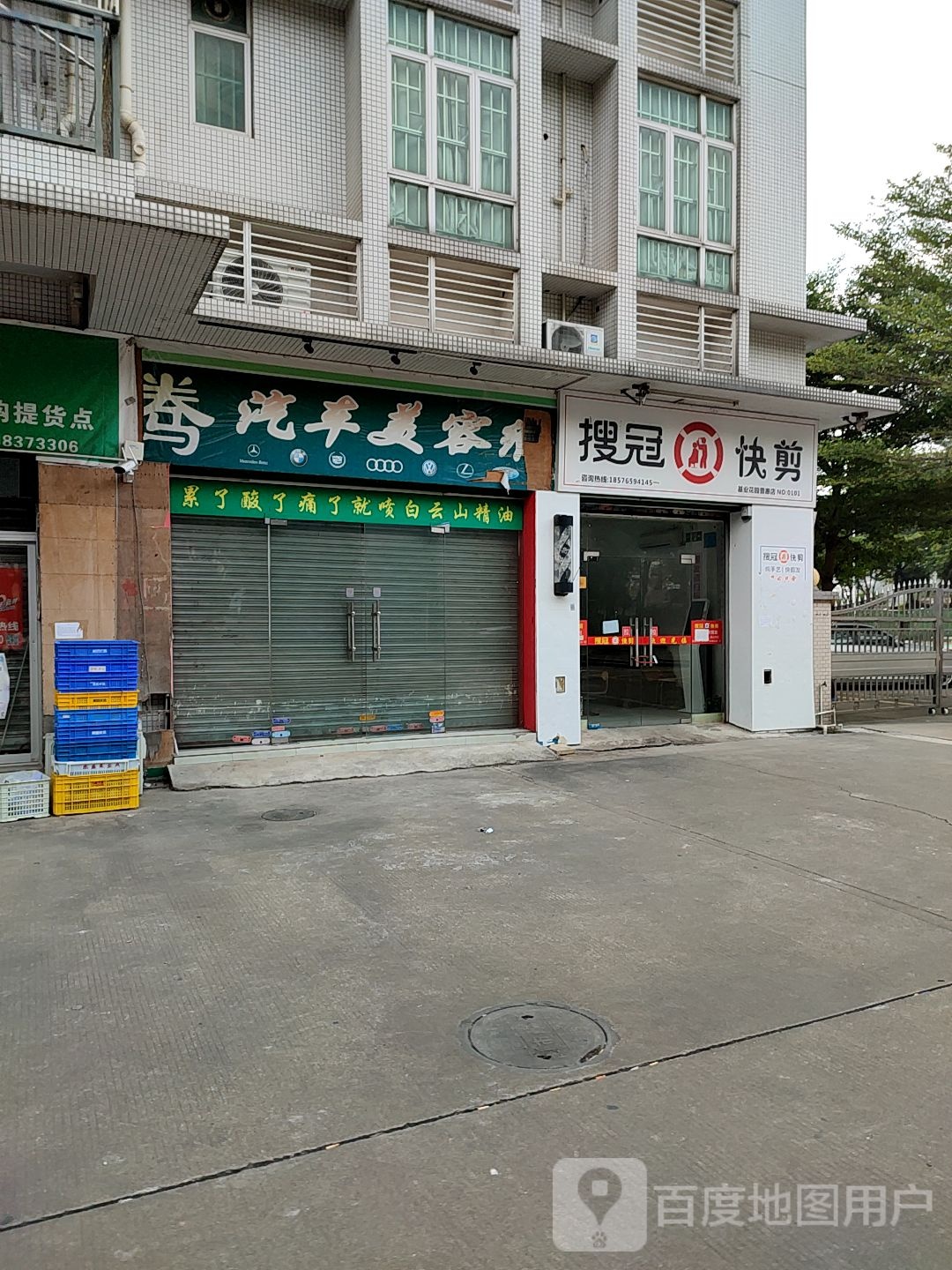 搜冠快剪(基业花园普惠店)