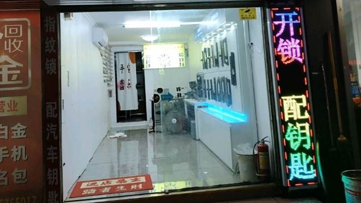 金钥匙开锁配钥匙