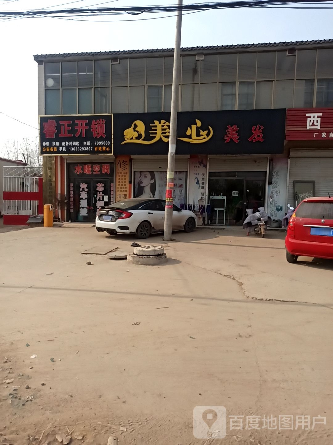 睿正开锁