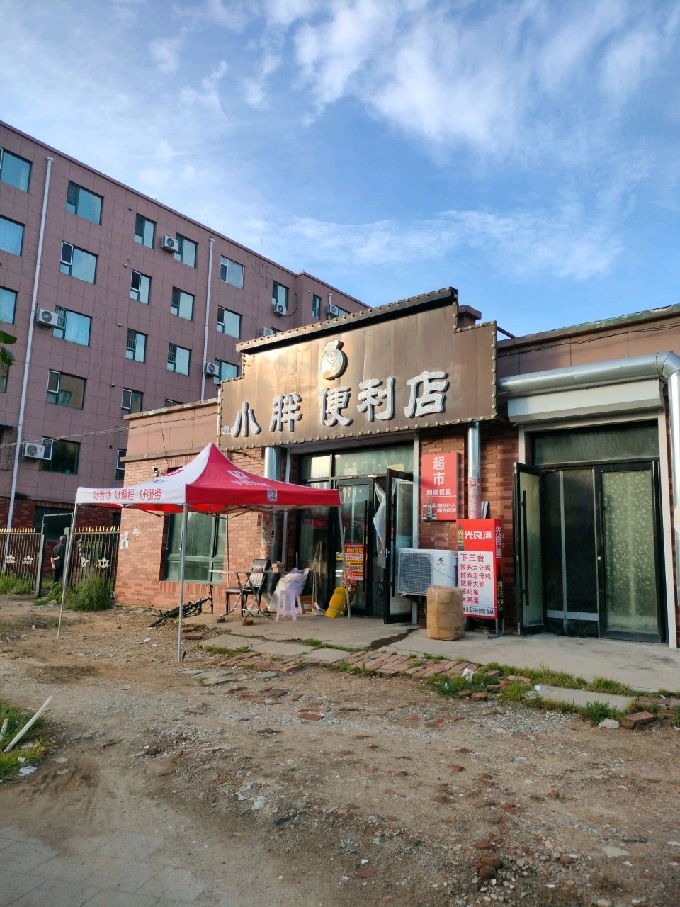 小胖便利店