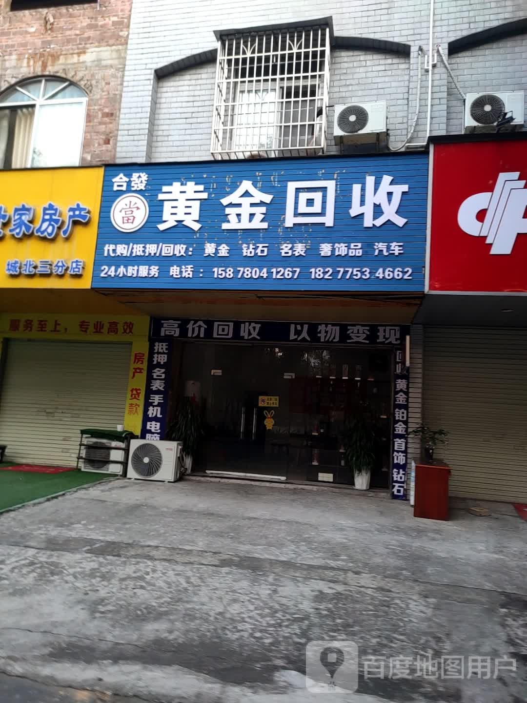 黄金回收(江岸路店)