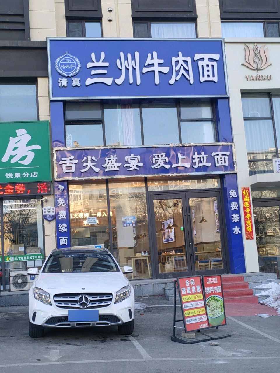 哈米萨清真兰州牛肉面(佳泰·东山悦景店)