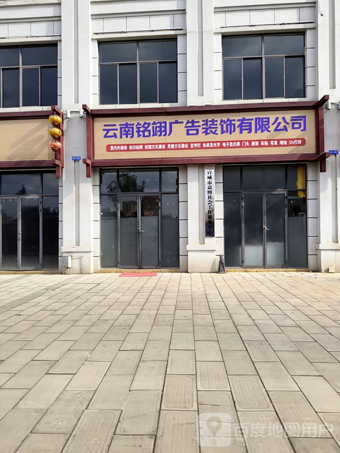 宣威市益博社会工作服务中心