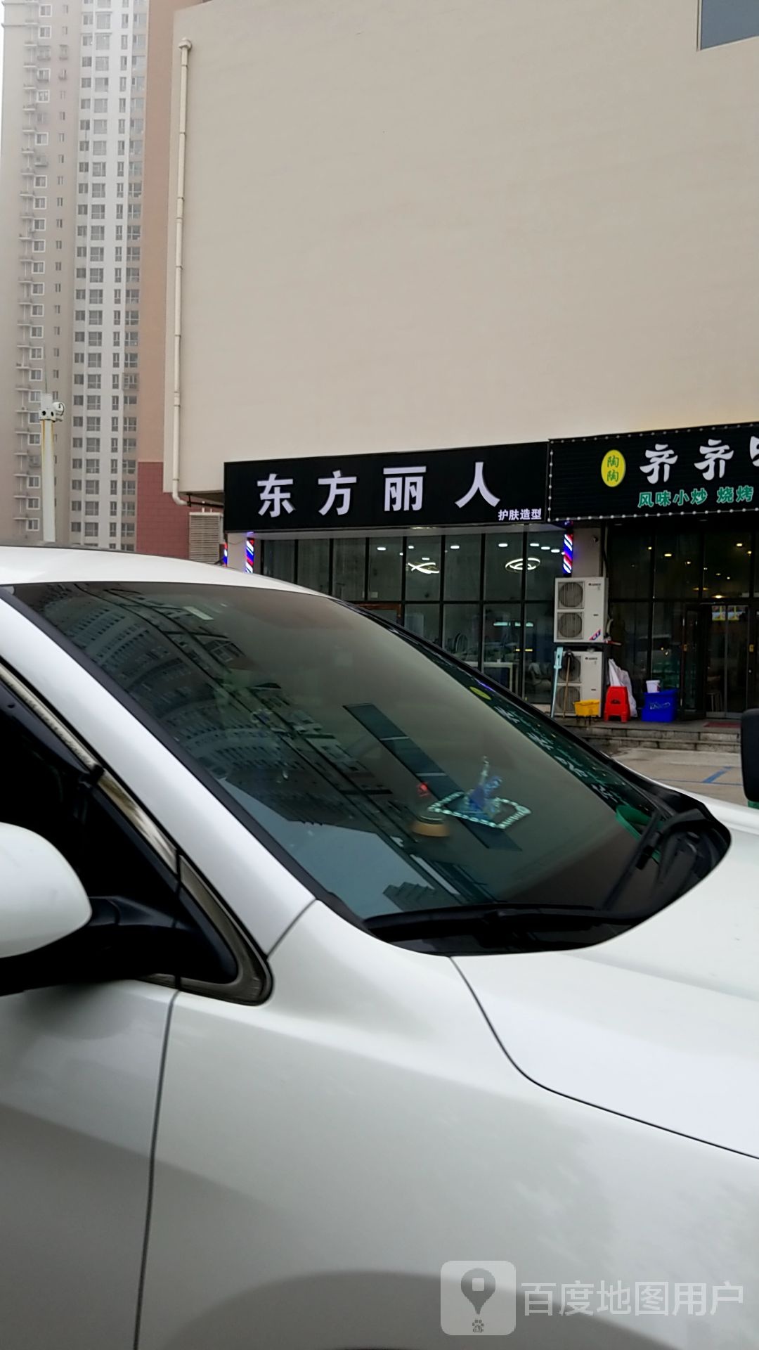 东方丽人护肤造型(庆盛道店)